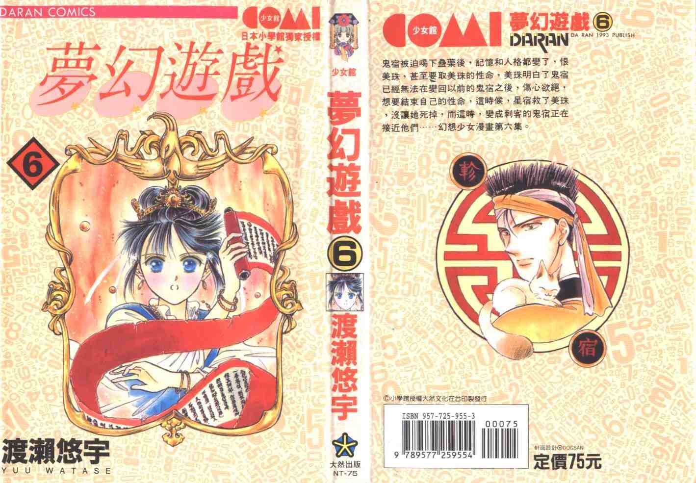 《不可思议的游戏》第6卷 第1页