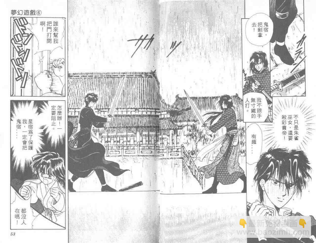 《不可思议的游戏》第6卷 第28页