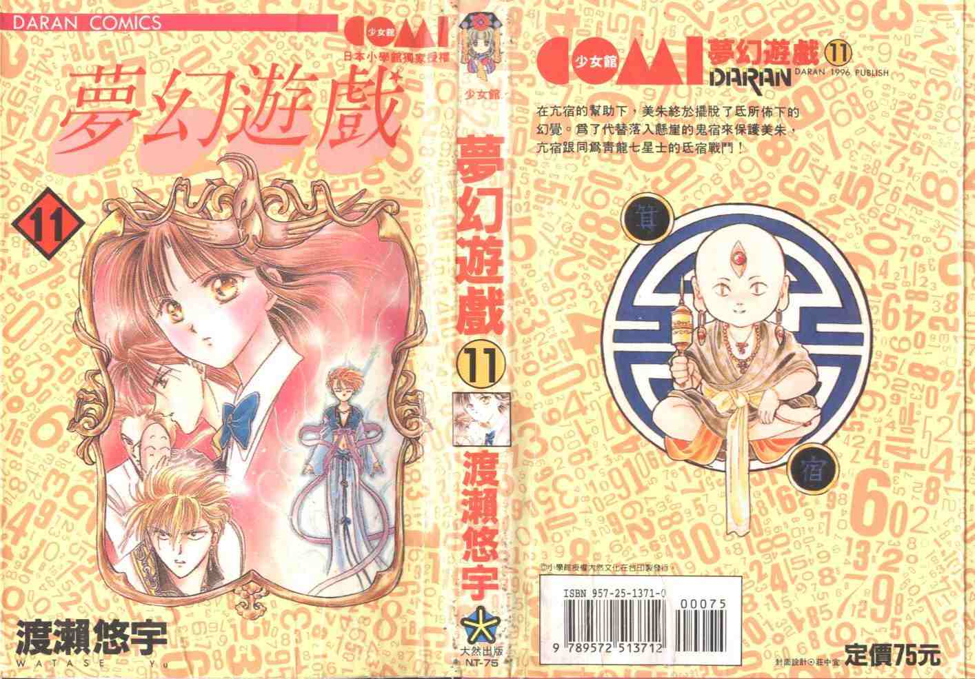 《不可思议的游戏》第11卷 第1页