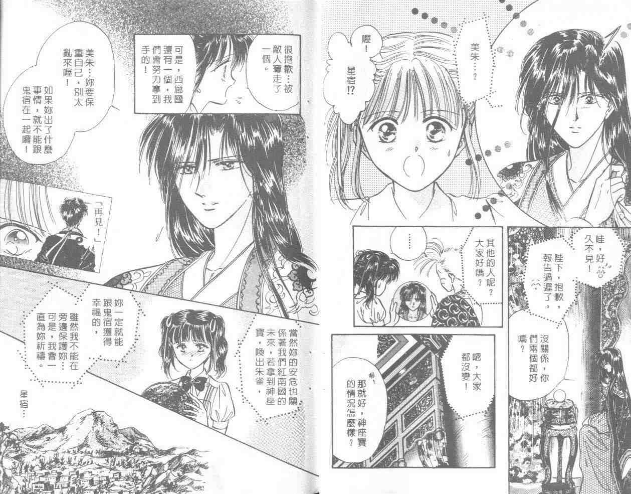 《不可思议的游戏》第11卷 第21页