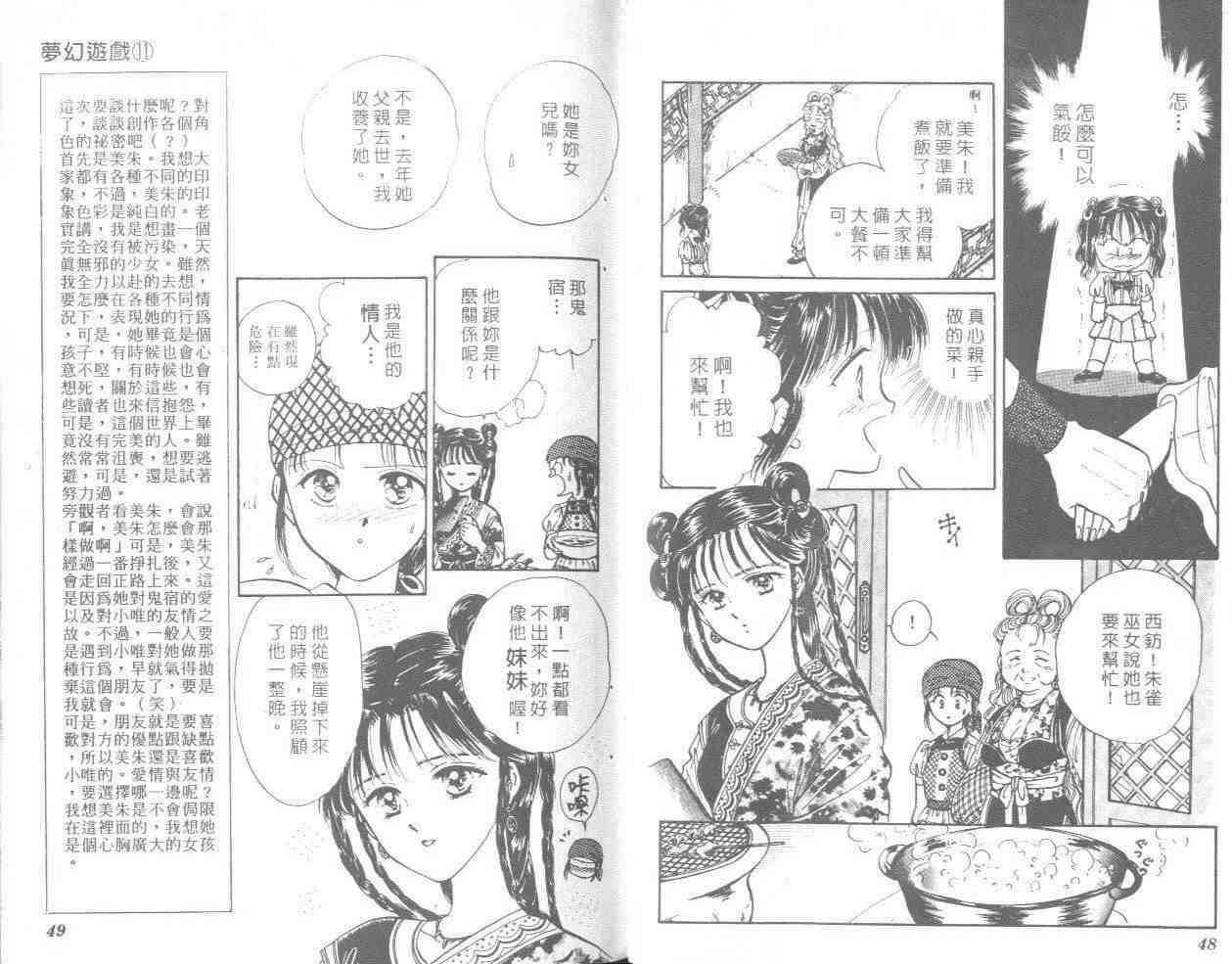《不可思议的游戏》第11卷 第25页