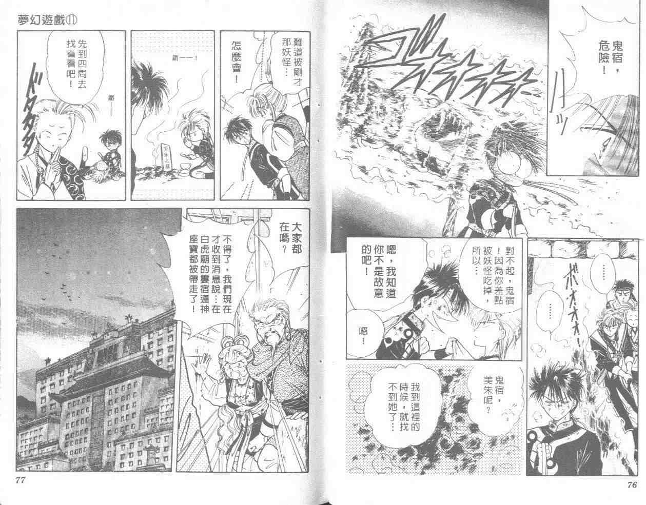 《不可思议的游戏》第11卷 第39页