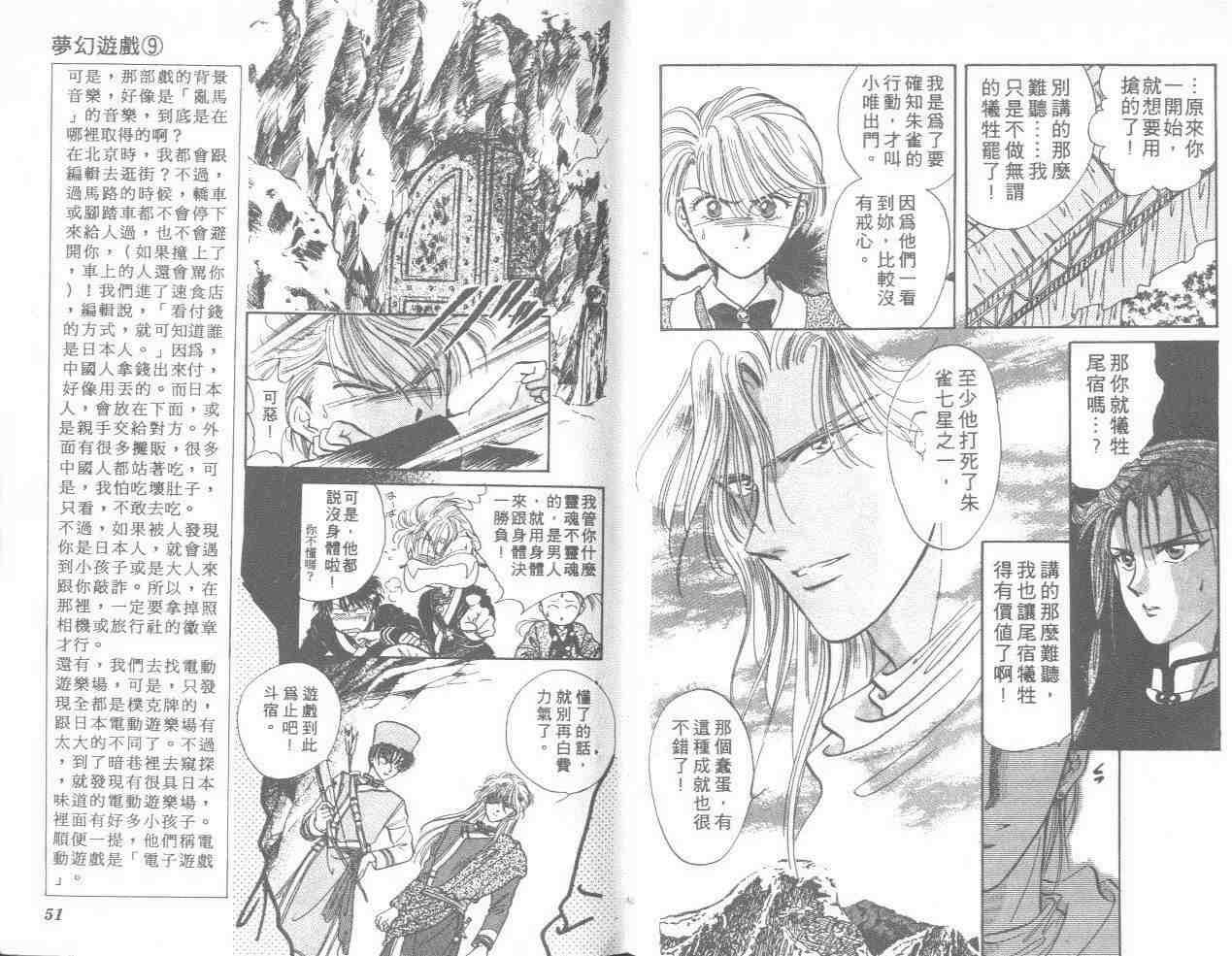 《不可思议的游戏》第9卷 第26页