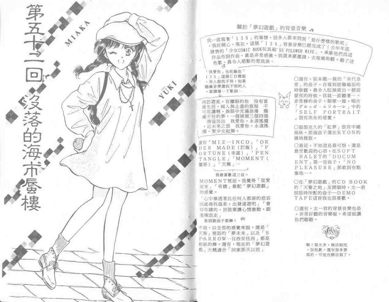 《不可思议的游戏》第9卷 第50页