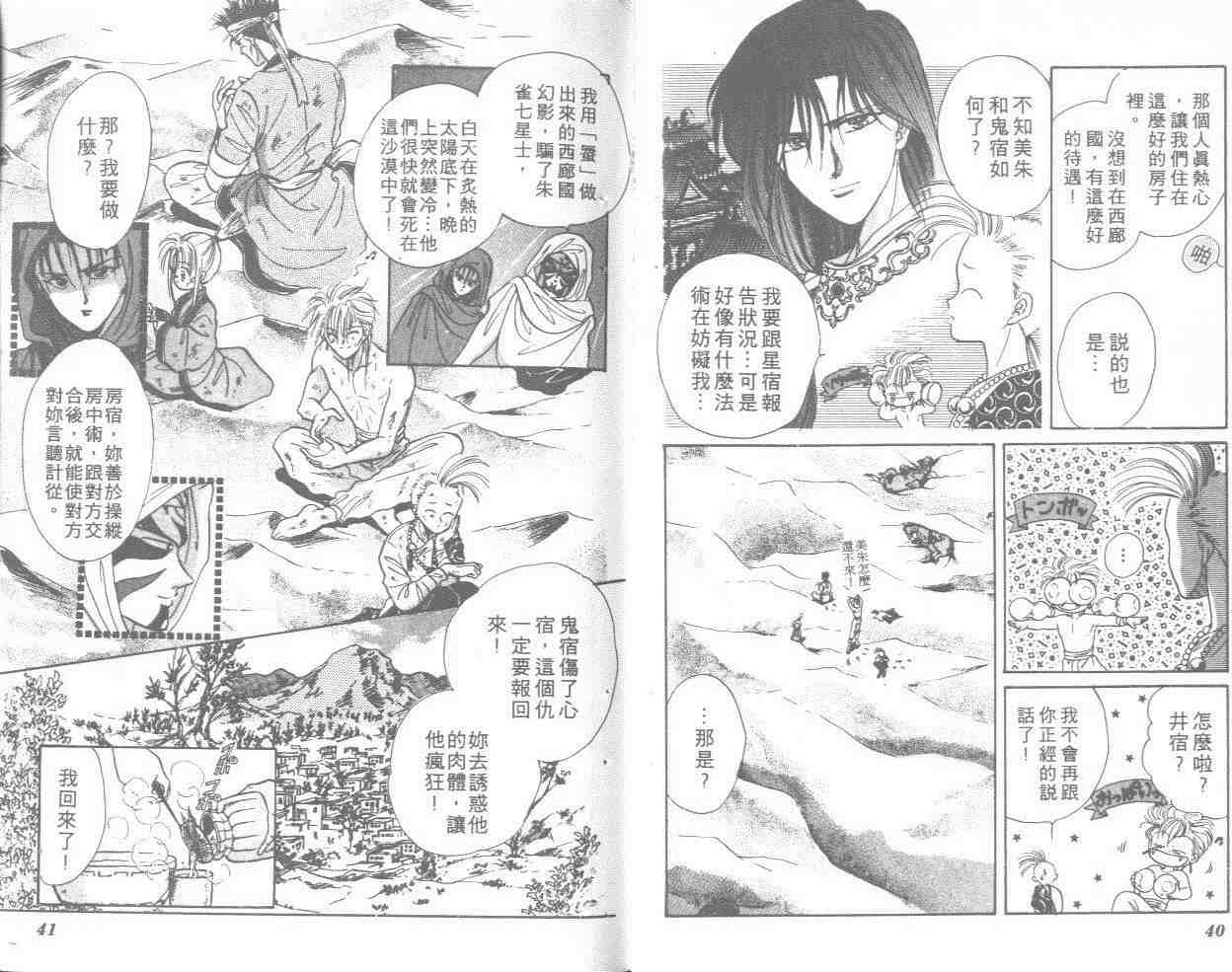 《不可思议的游戏》第10卷 第21页