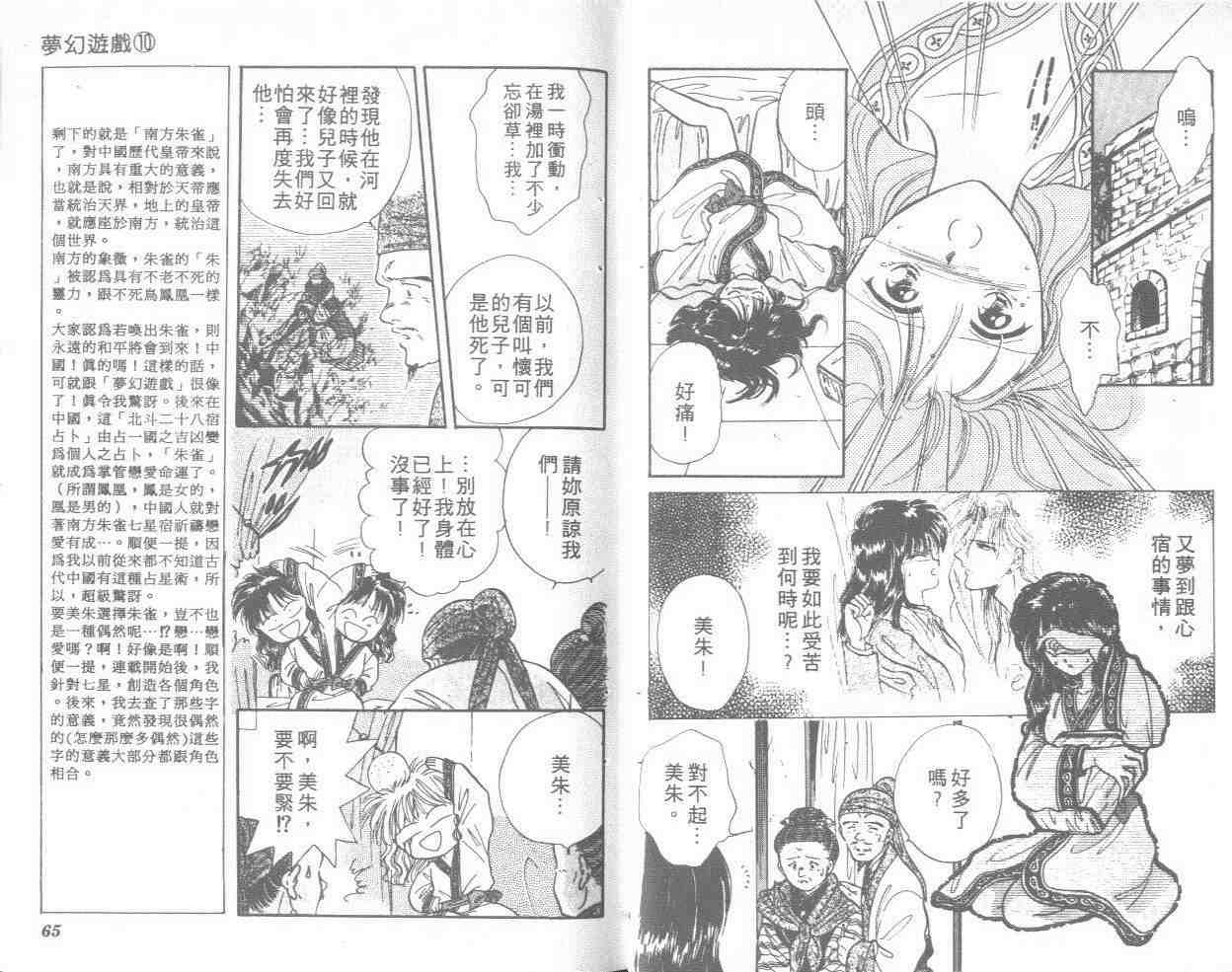 《不可思议的游戏》第10卷 第33页