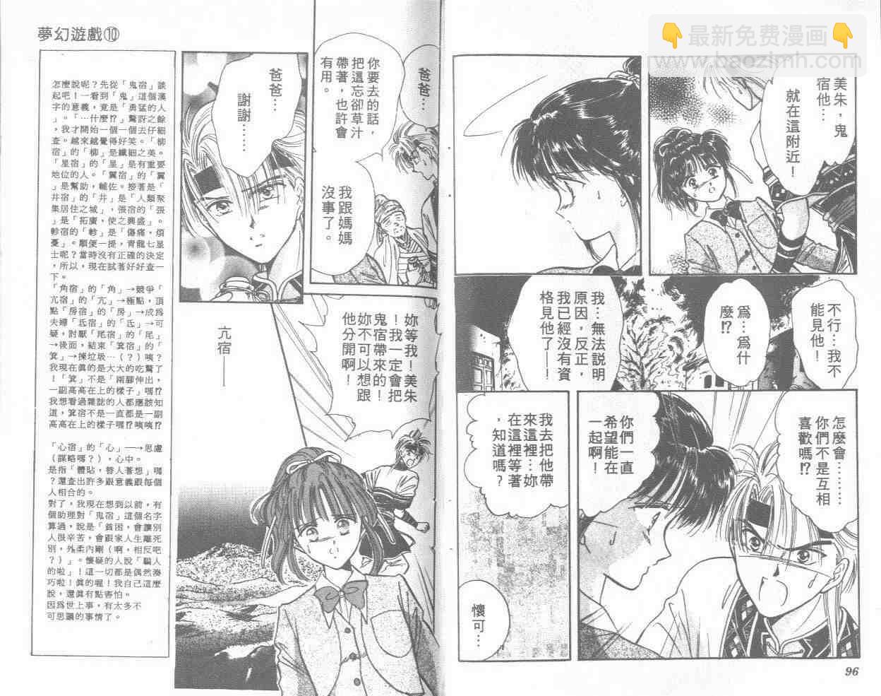 《不可思议的游戏》第10卷 第49页