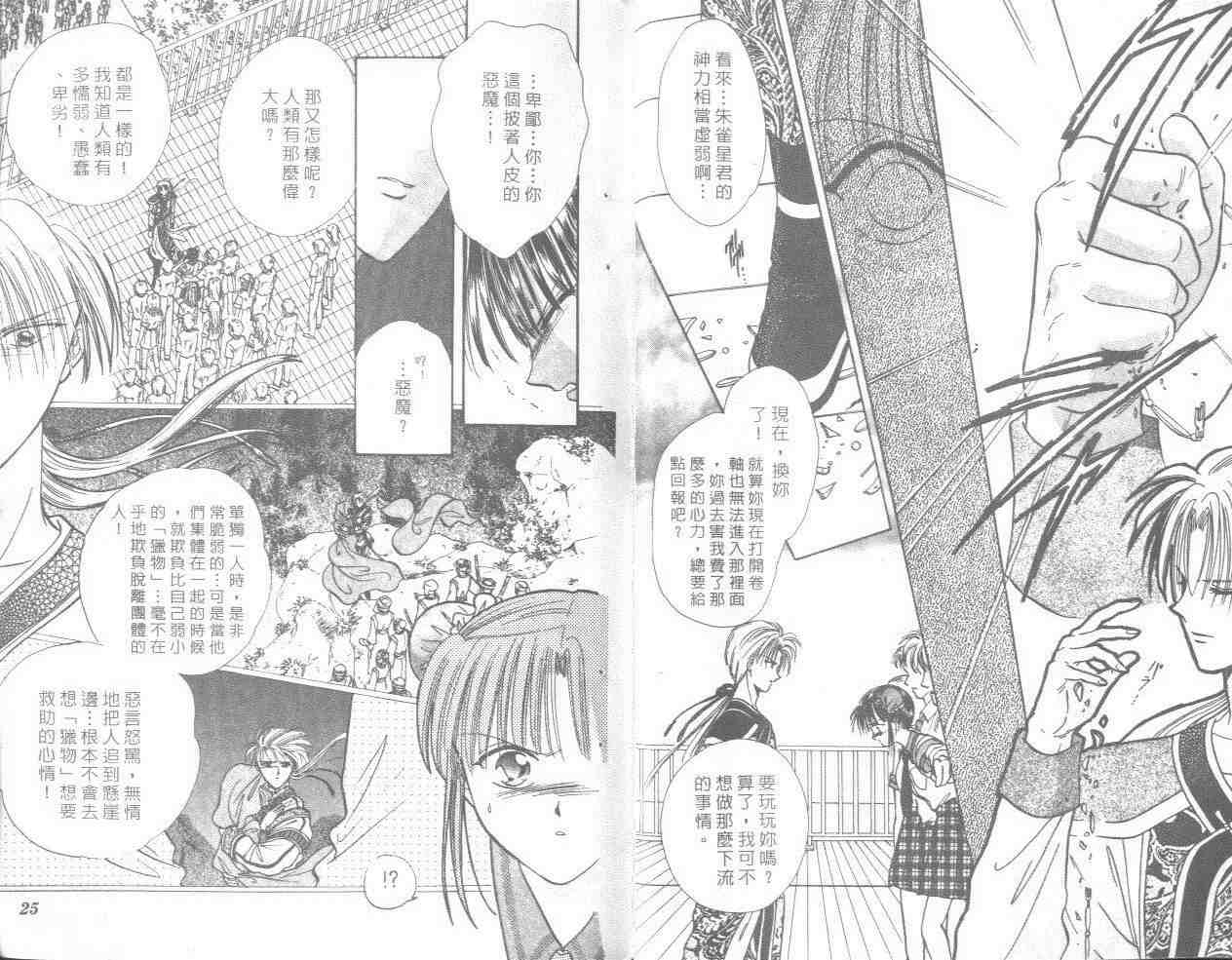 《不可思议的游戏》第16卷 第14页