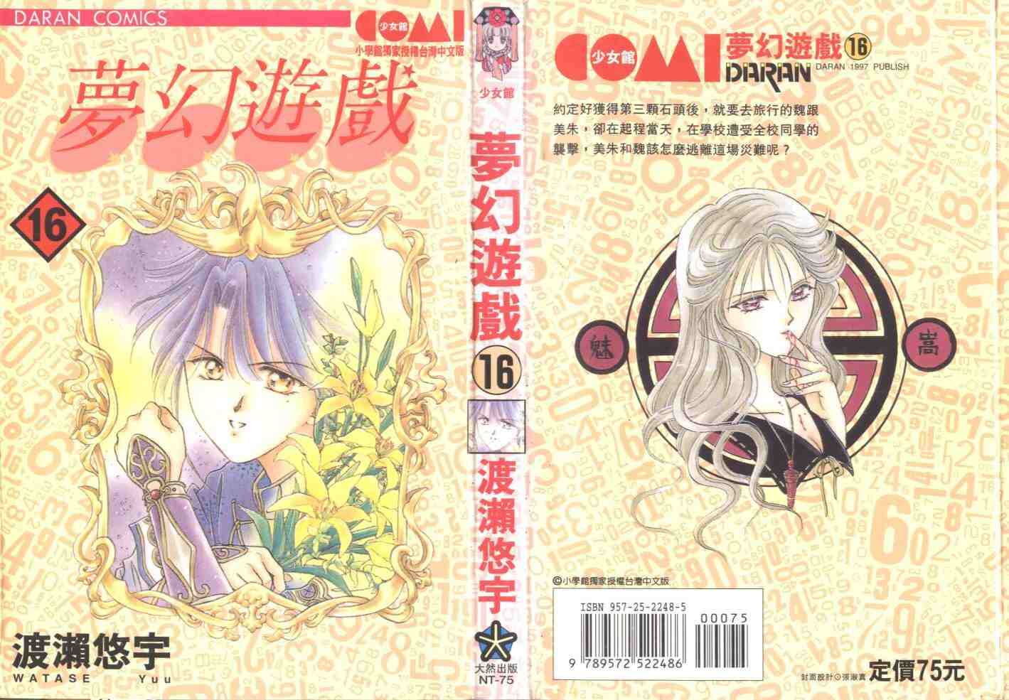《不可思议的游戏》第16卷 第1页