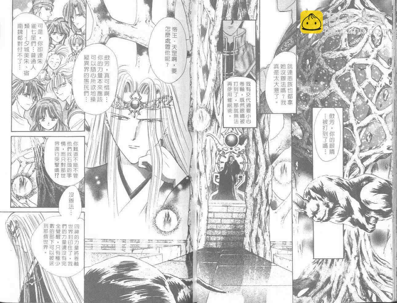 《不可思议的游戏》第16卷 第28页