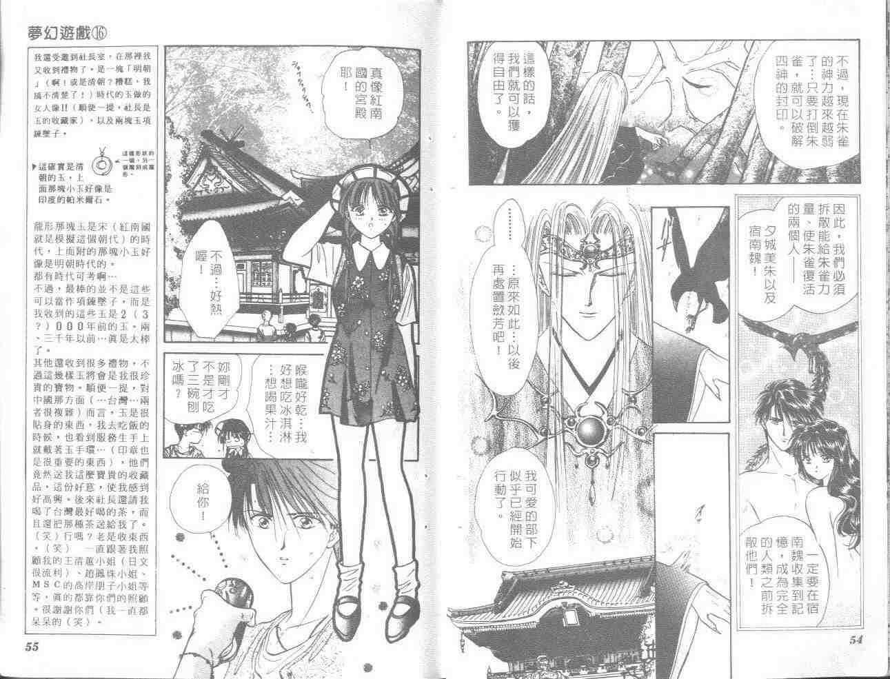 《不可思议的游戏》第16卷 第29页