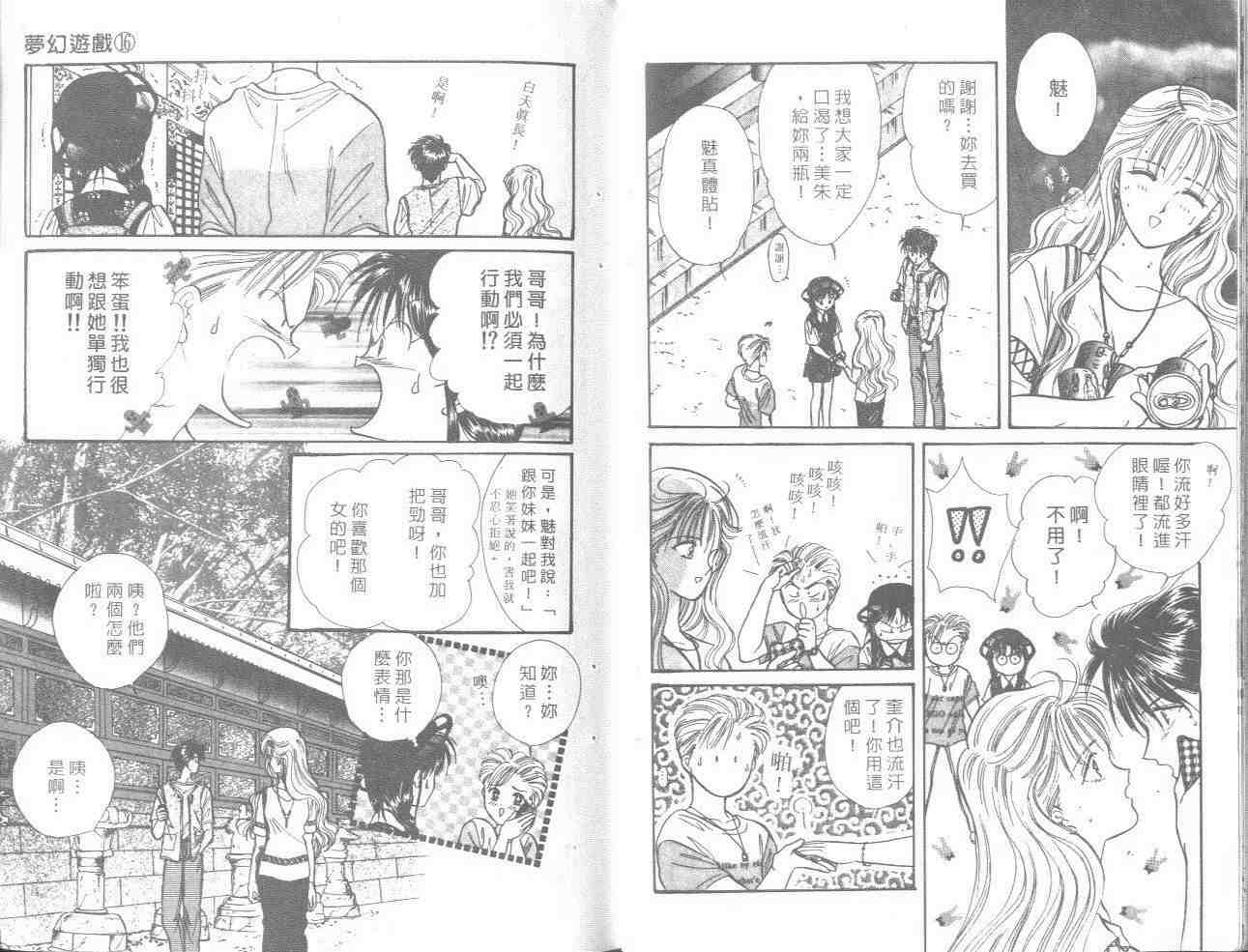 《不可思议的游戏》第16卷 第30页