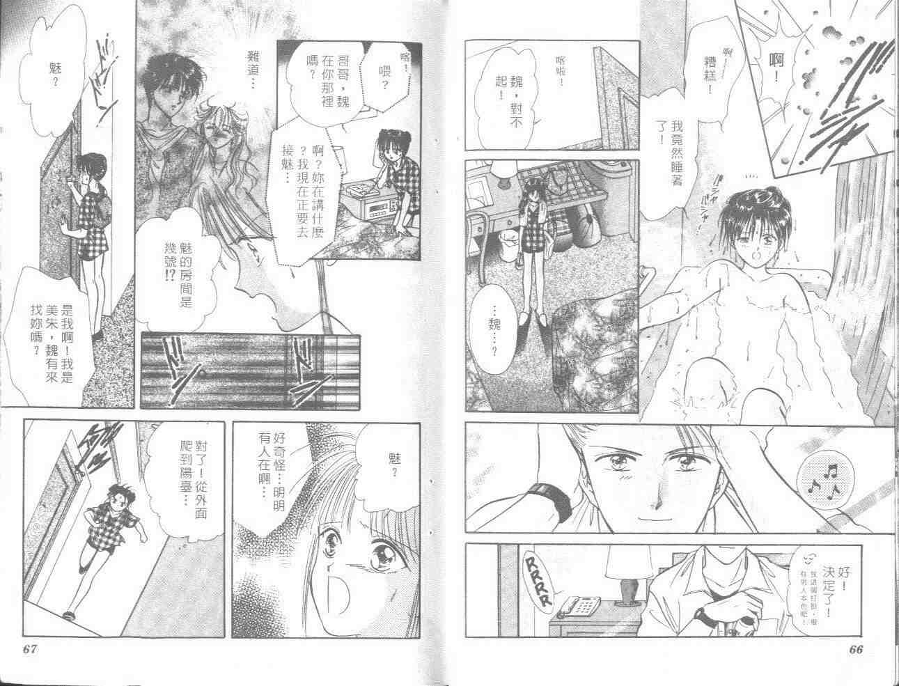 《不可思议的游戏》第16卷 第35页