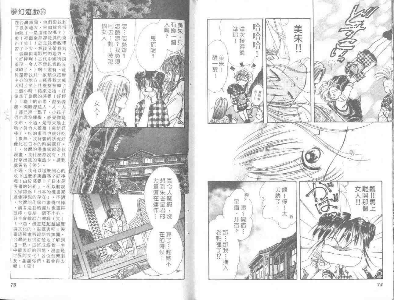 《不可思议的游戏》第16卷 第39页