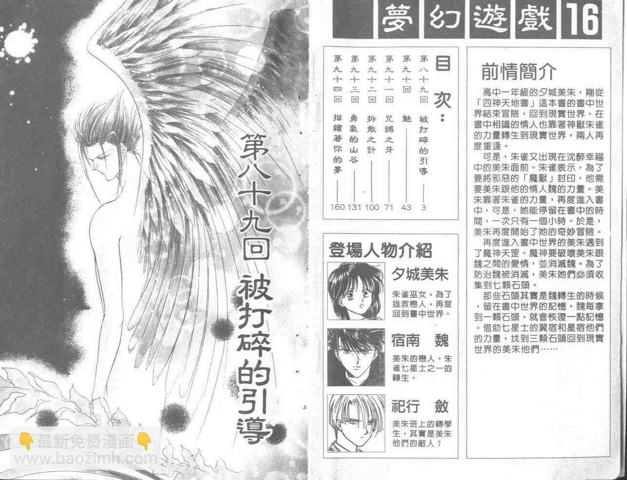 《不可思议的游戏》第16卷 第3页