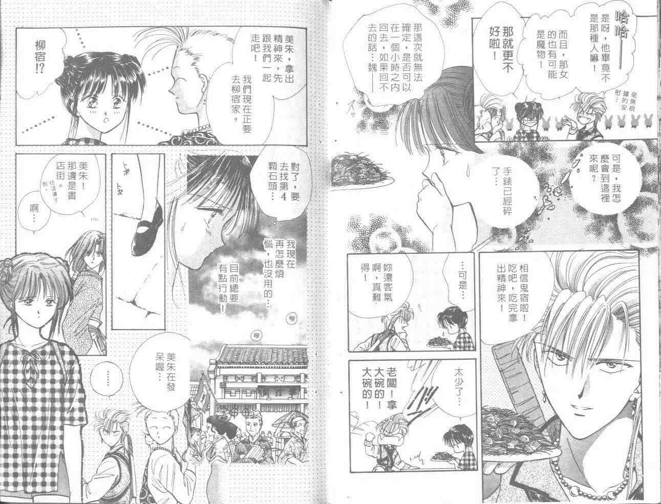 《不可思议的游戏》第16卷 第41页