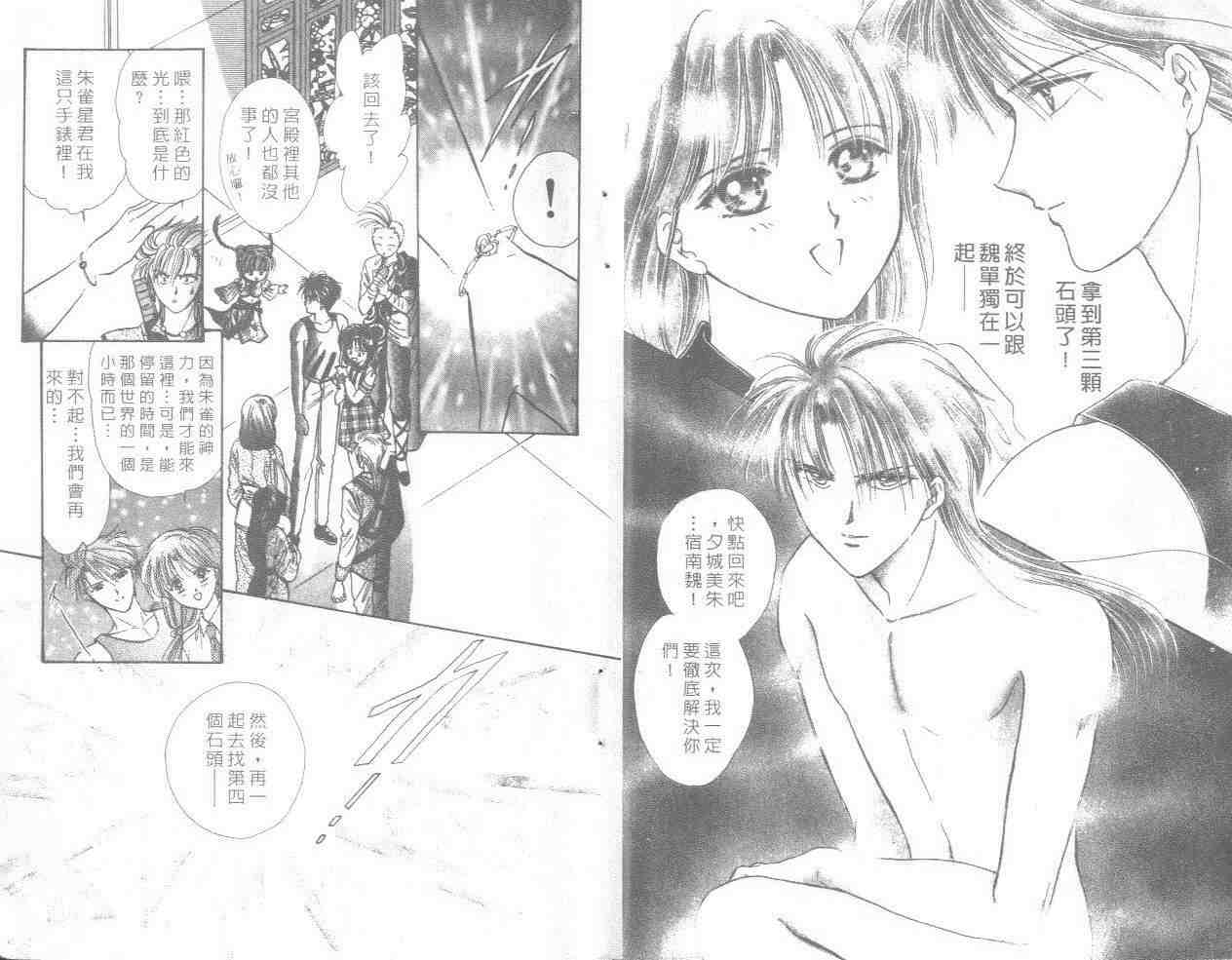 《不可思议的游戏》第16卷 第4页