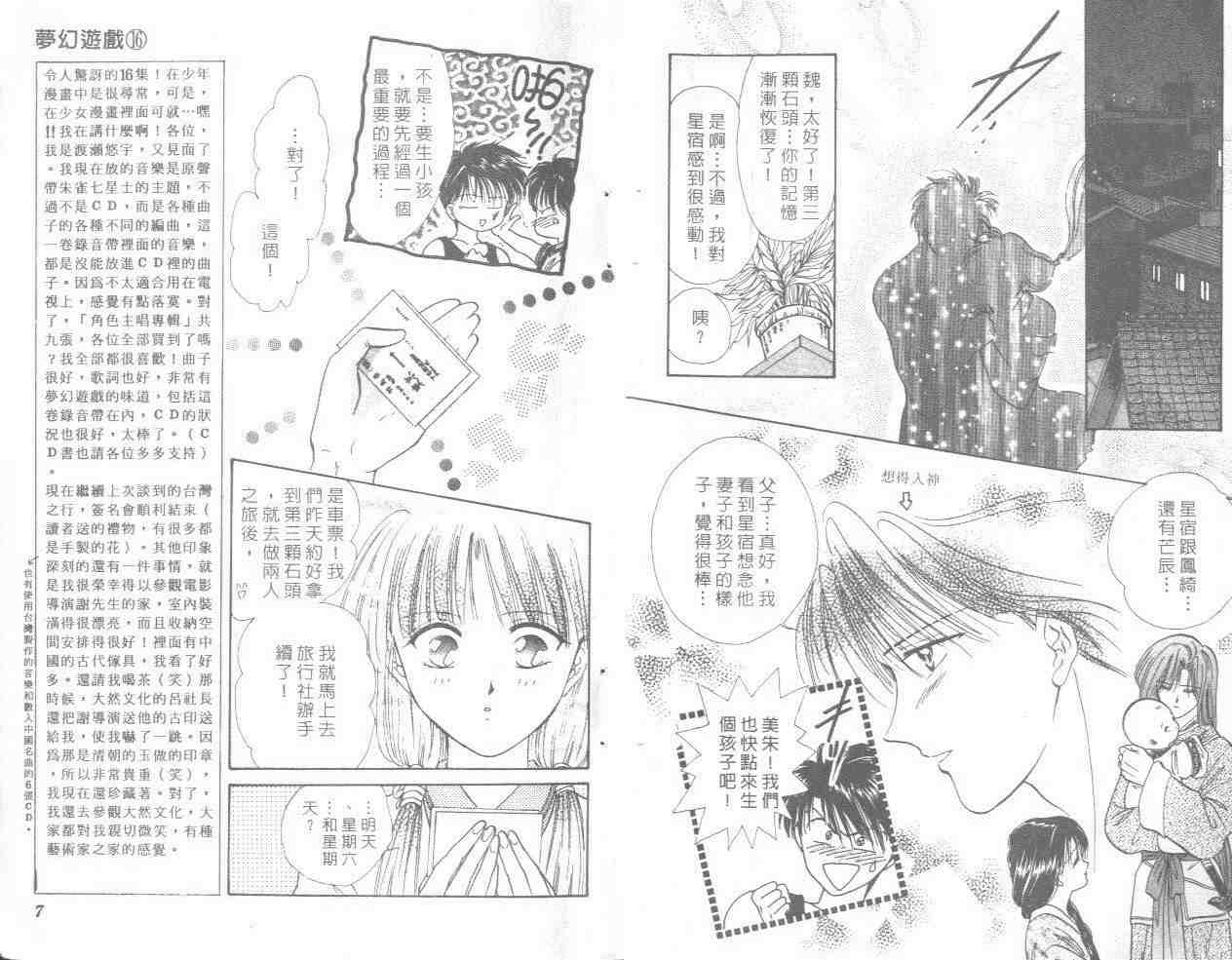《不可思议的游戏》第16卷 第5页