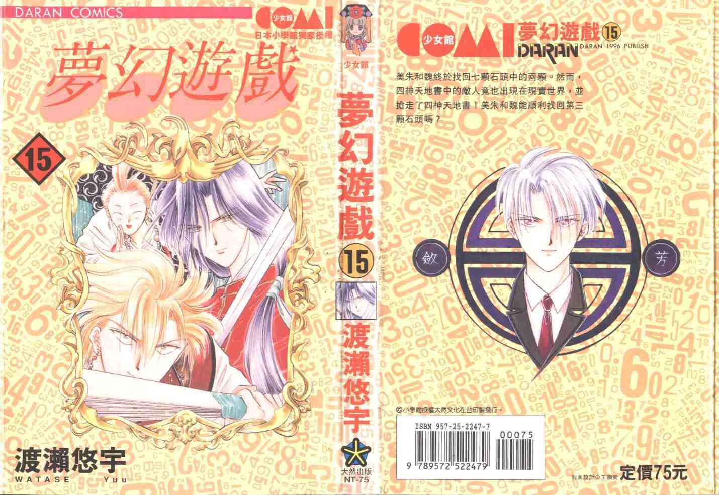 《不可思议的游戏》第15卷 第1页