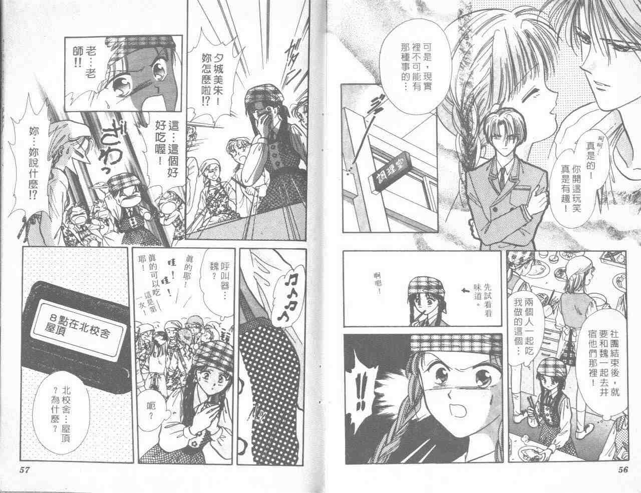 《不可思议的游戏》第15卷 第29页