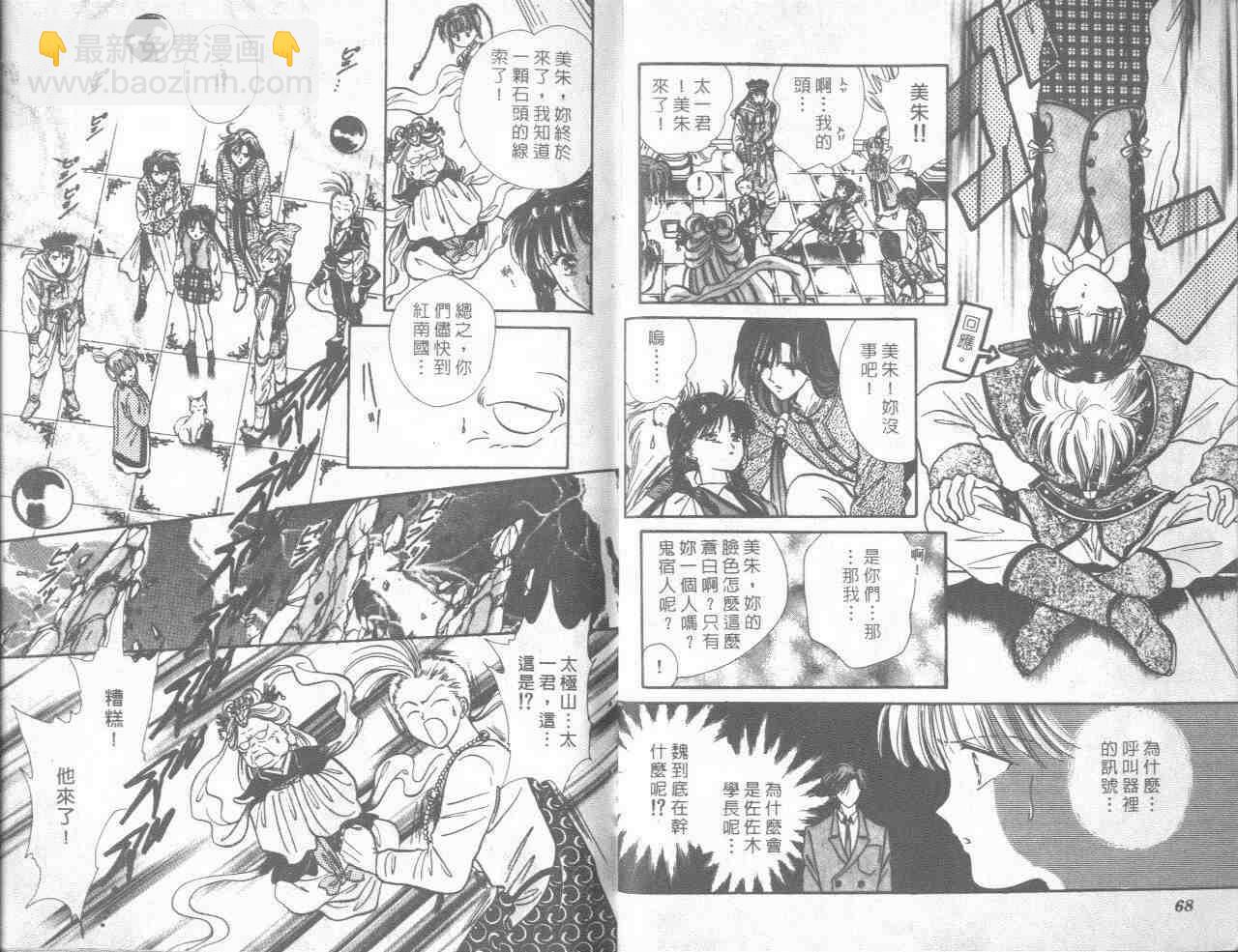 《不可思议的游戏》第15卷 第35页