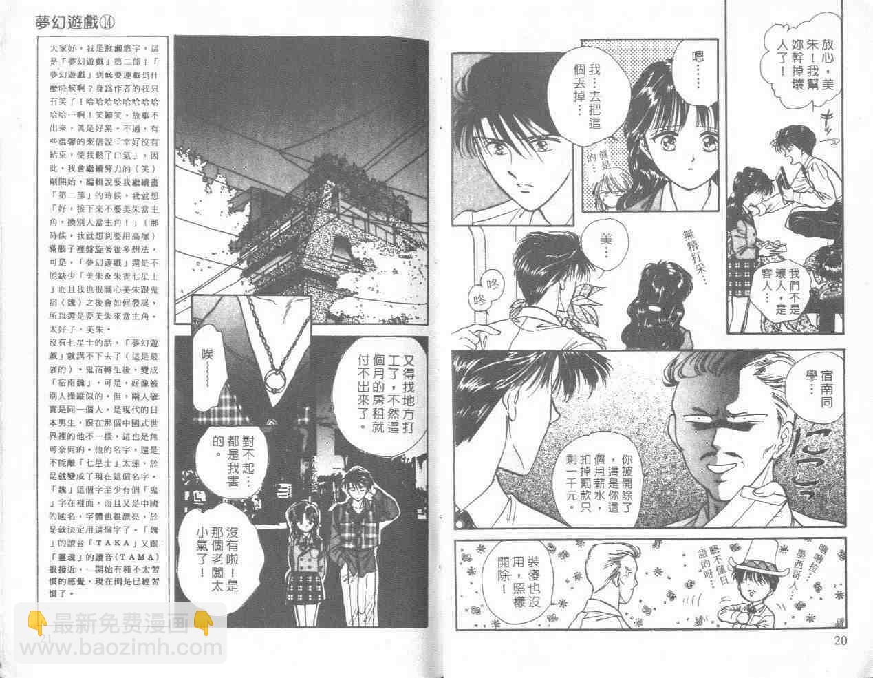 《不可思议的游戏》第14卷 第11页