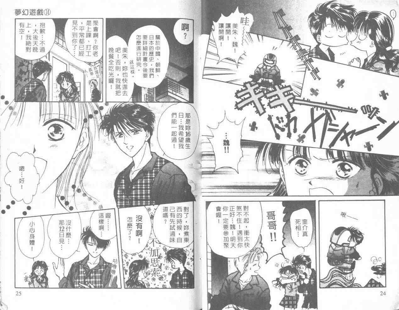 《不可思议的游戏》第14卷 第13页