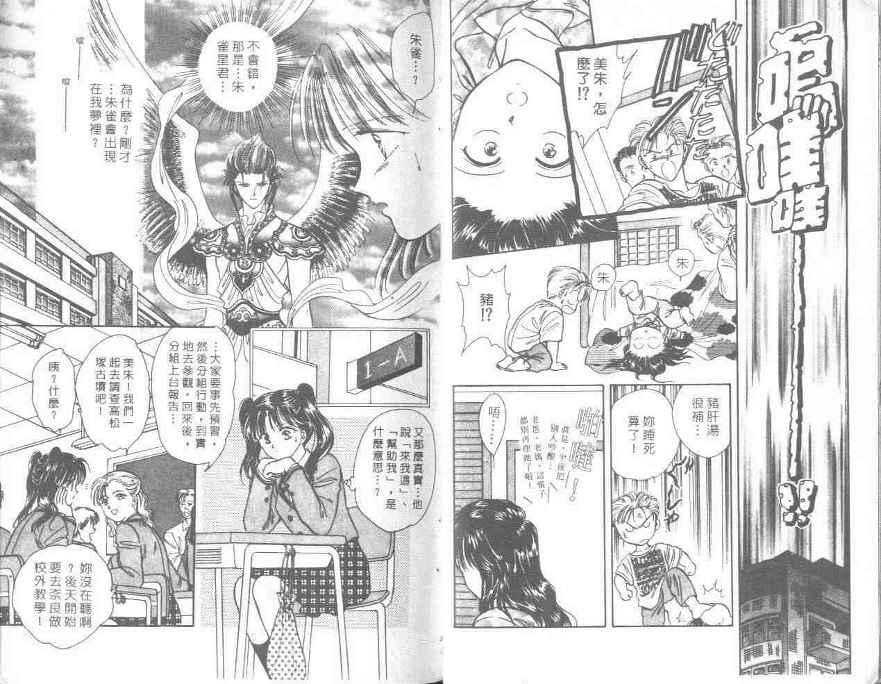 《不可思议的游戏》第14卷 第16页