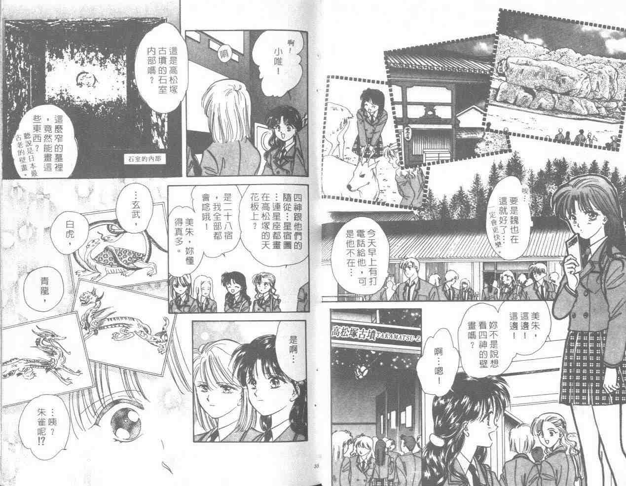 《不可思议的游戏》第14卷 第18页