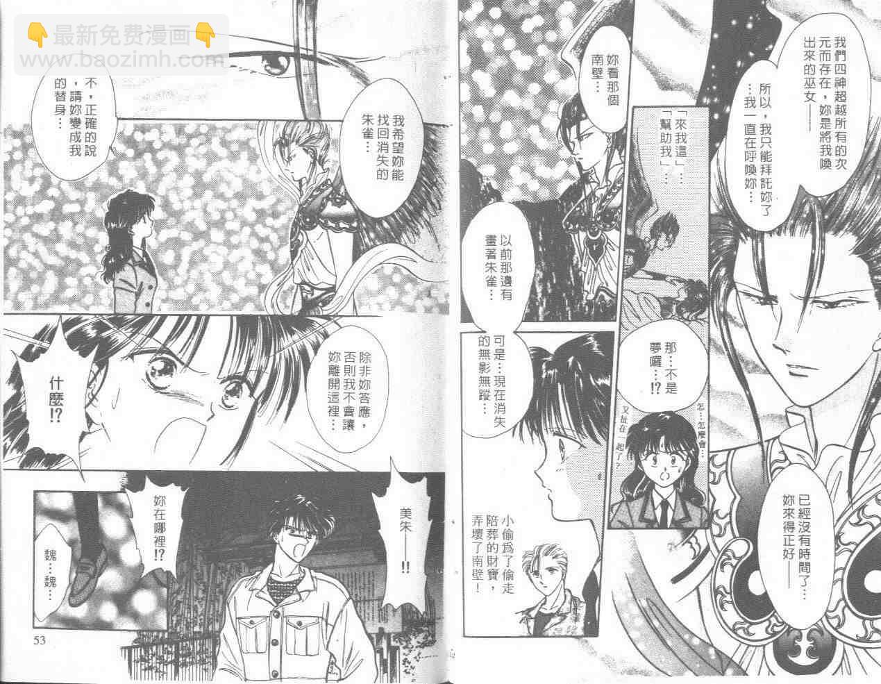 《不可思议的游戏》第14卷 第27页