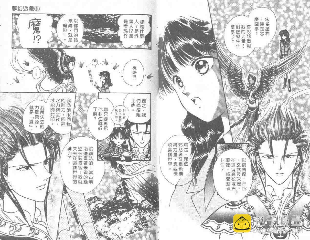 《不可思议的游戏》第14卷 第31页