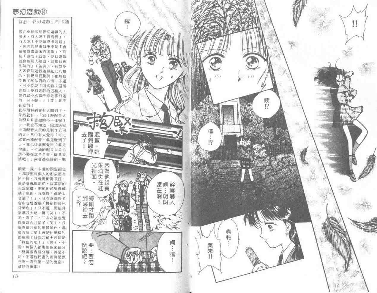 《不可思议的游戏》第14卷 第34页