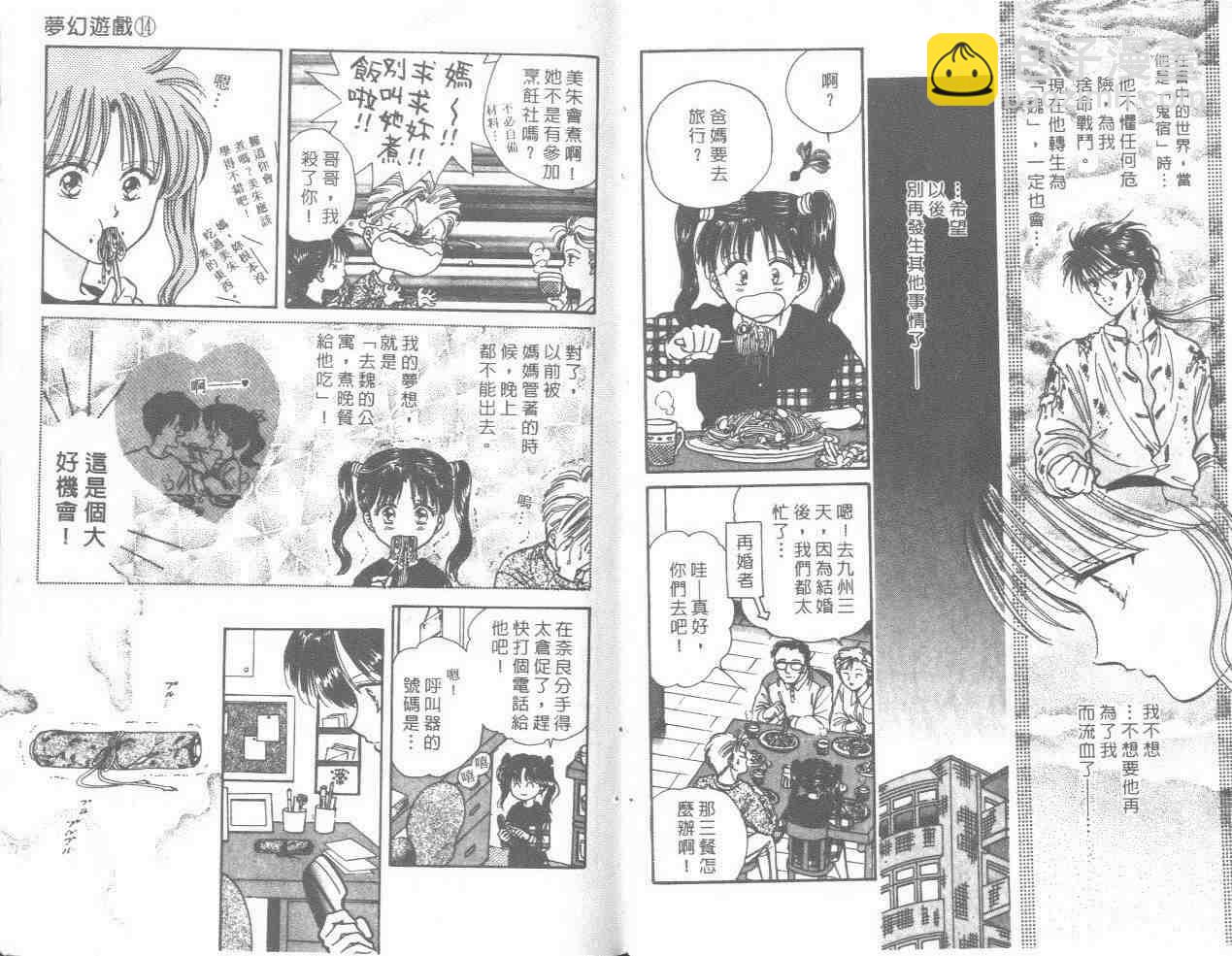 《不可思议的游戏》第14卷 第36页