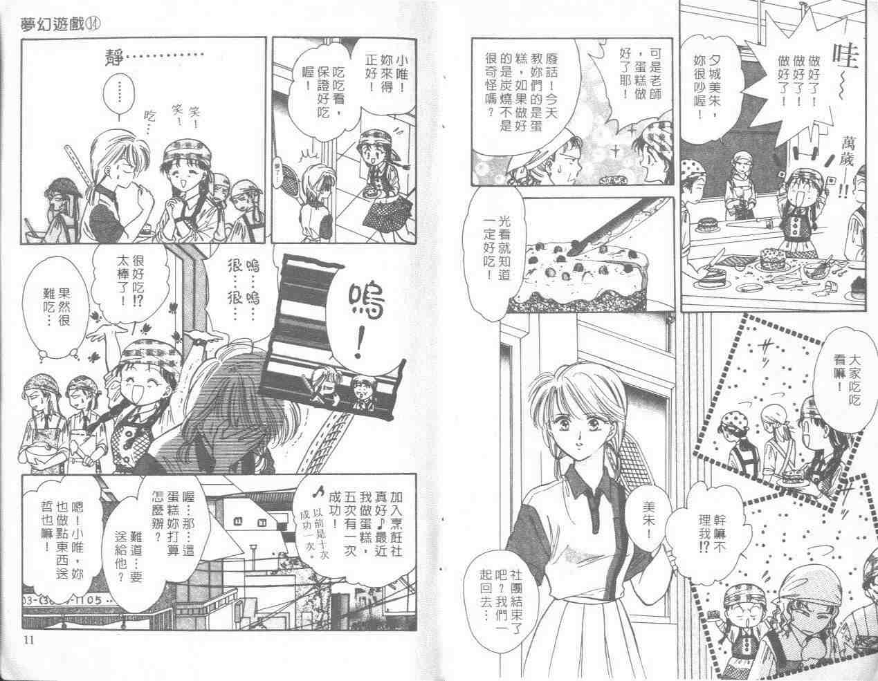 《不可思议的游戏》第14卷 第6页