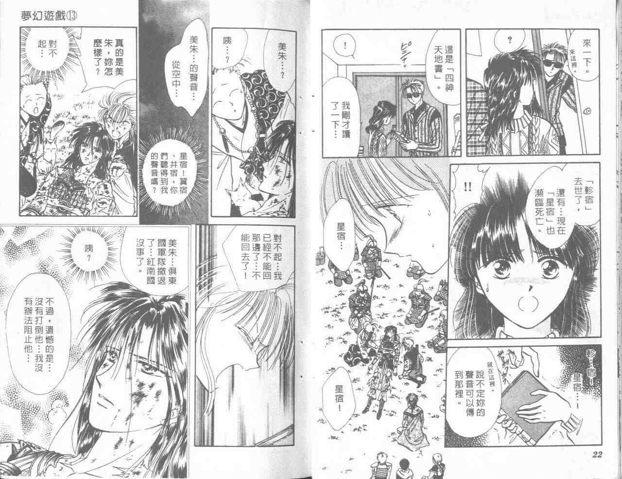 《不可思议的游戏》第13卷 第13页
