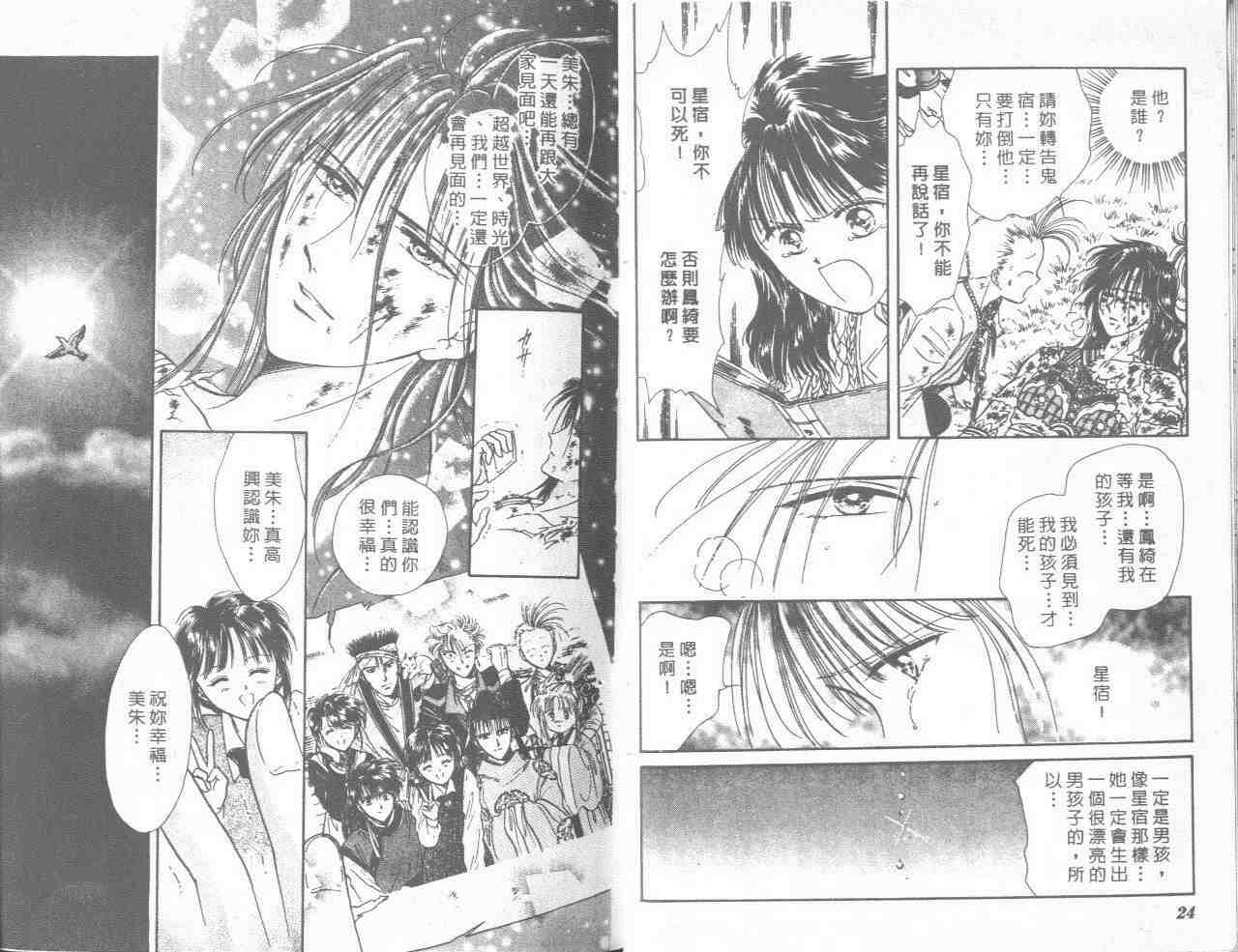 《不可思议的游戏》第13卷 第14页