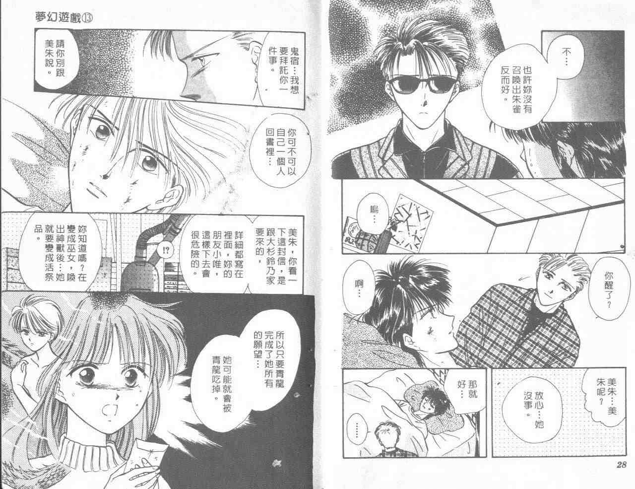 《不可思议的游戏》第13卷 第16页