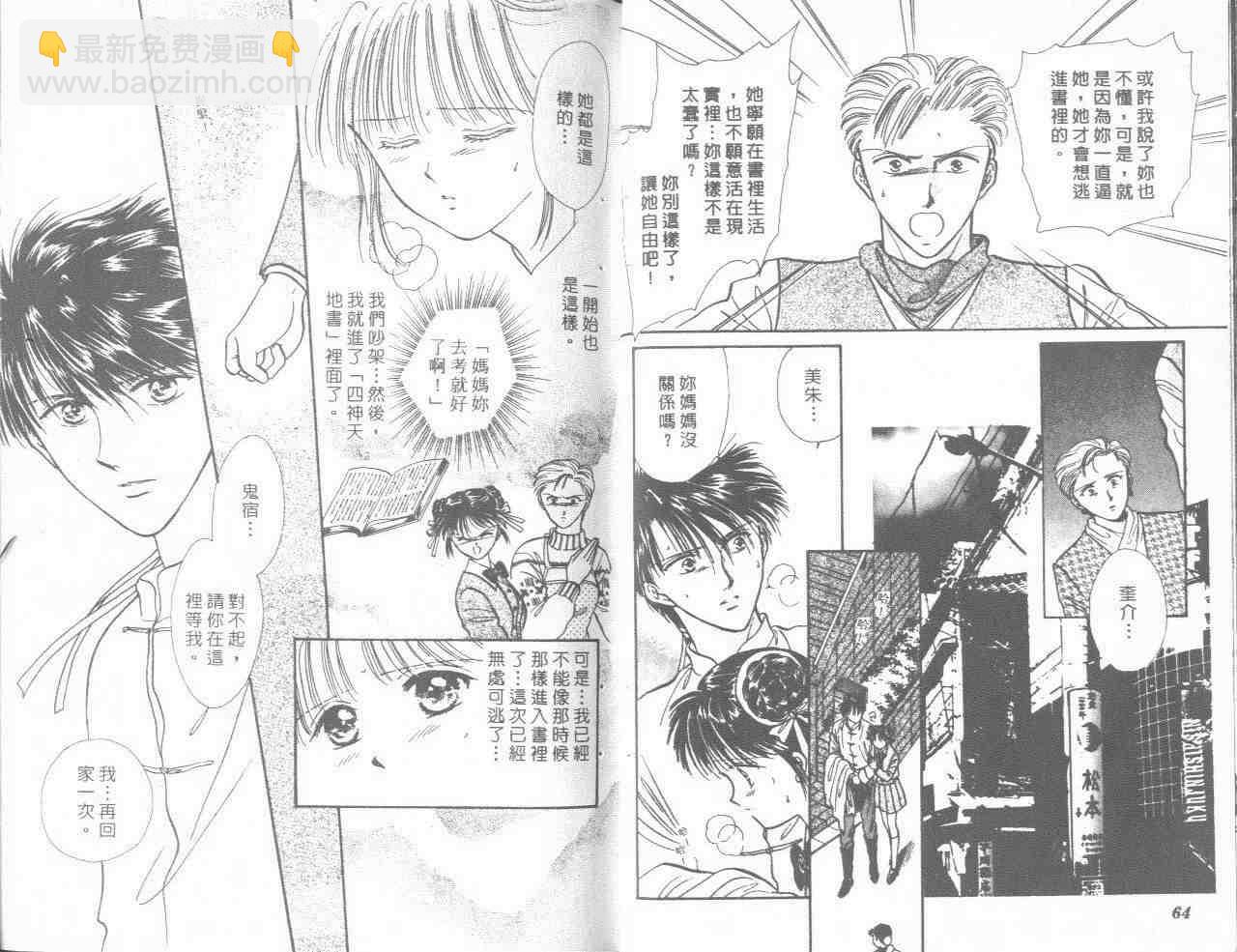 《不可思议的游戏》第13卷 第34页
