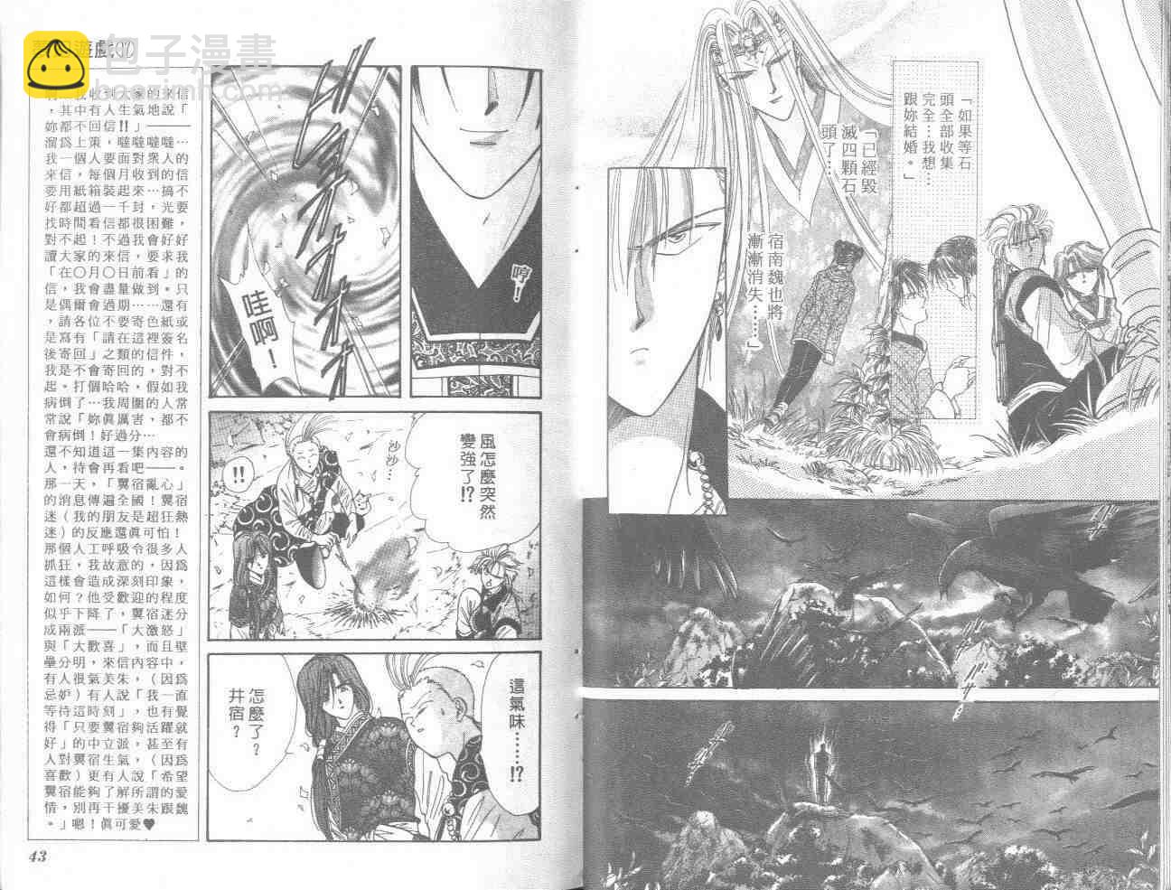 《不可思议的游戏》第17卷 第23页