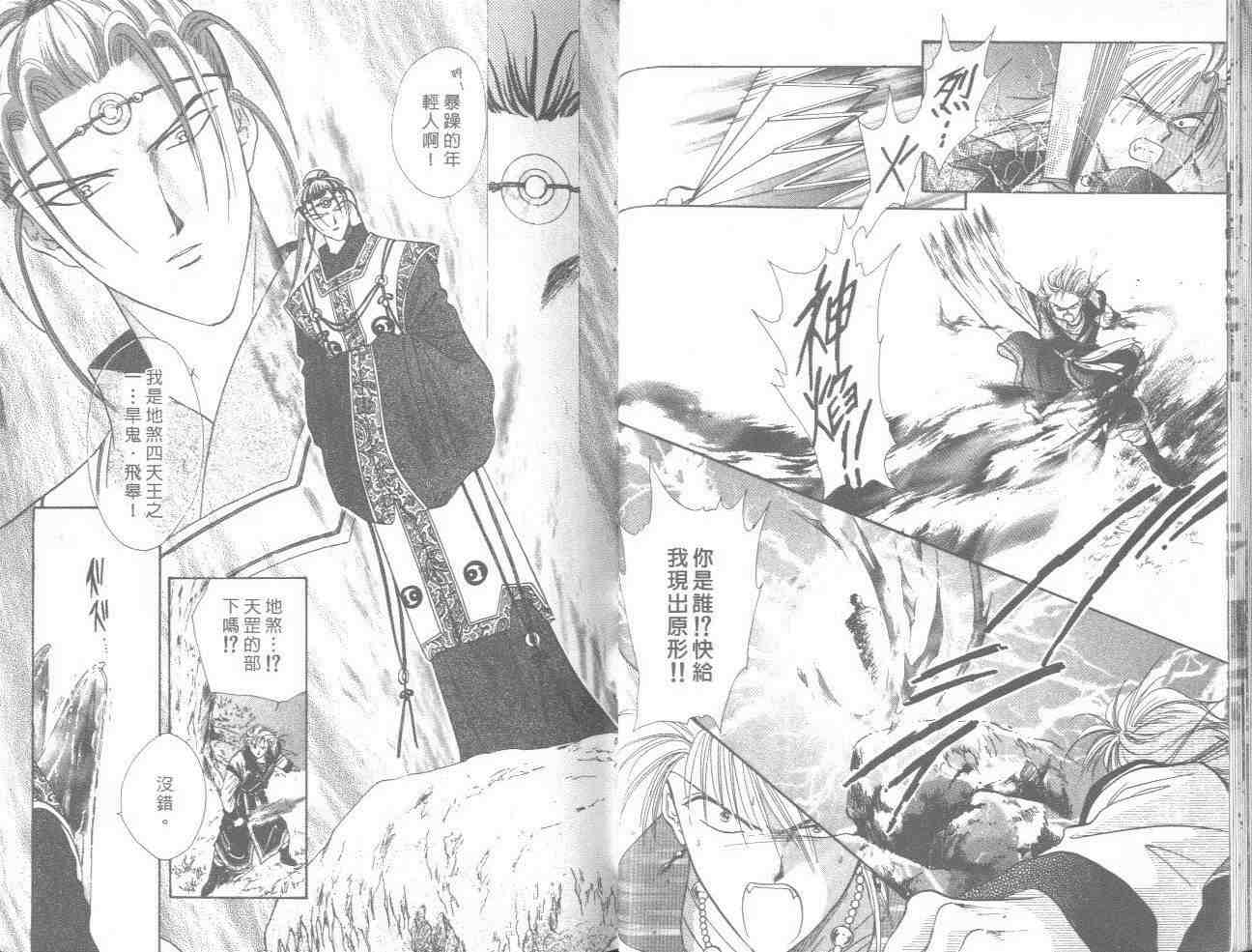 《不可思议的游戏》第17卷 第31页