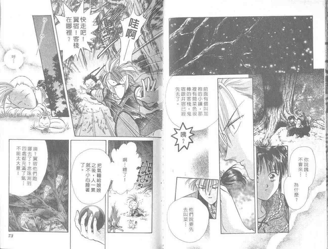 《不可思议的游戏》第17卷 第38页