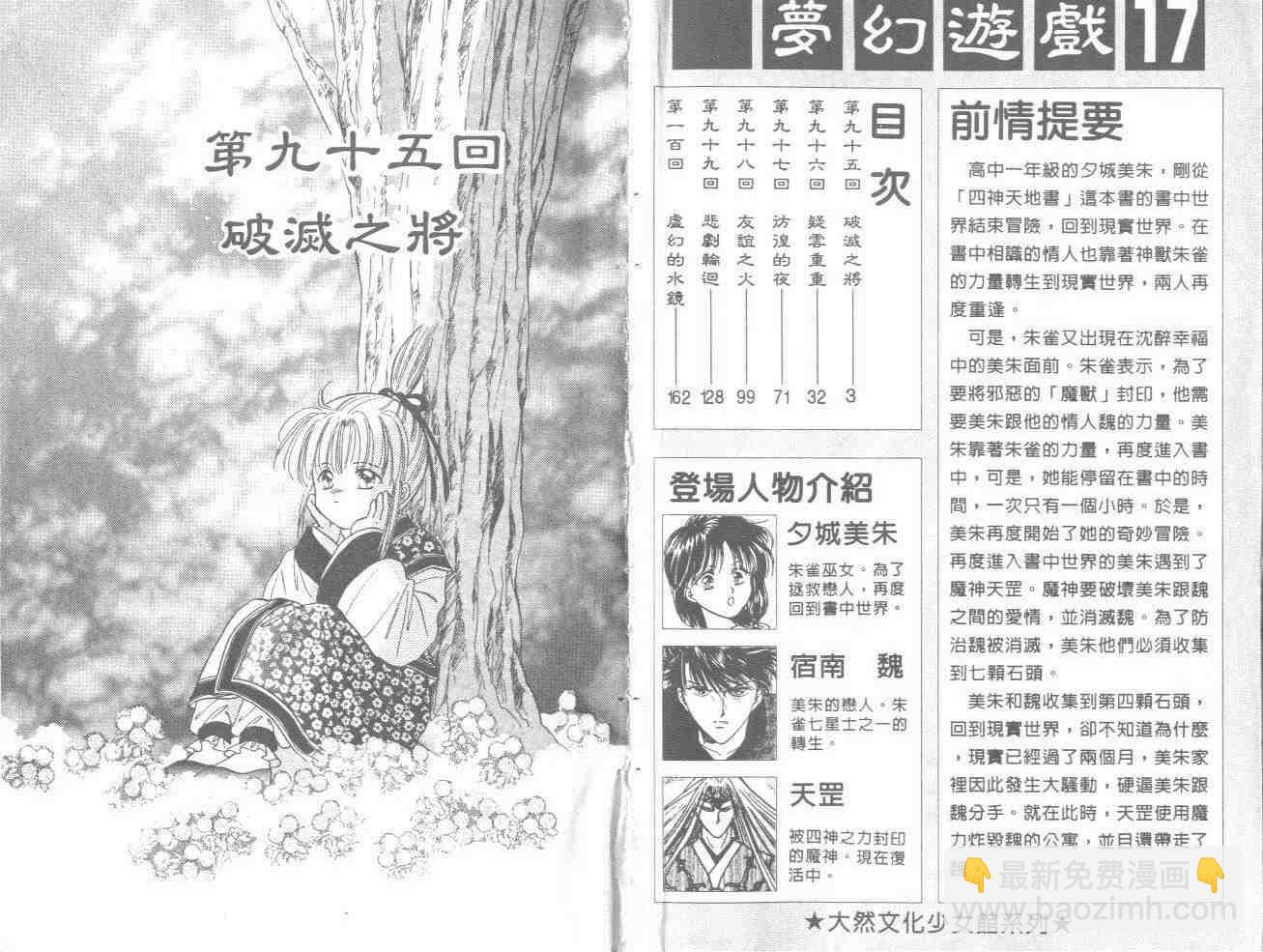 《不可思议的游戏》第17卷 第3页