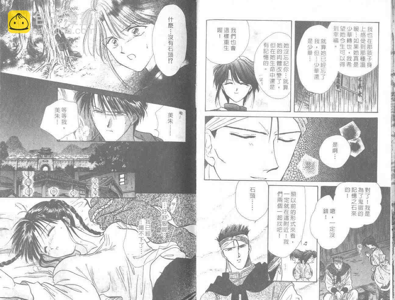 《不可思议的游戏》第17卷 第44页