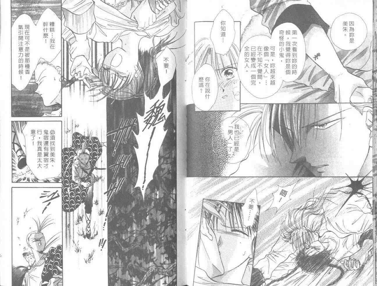 《不可思议的游戏》第17卷 第47页