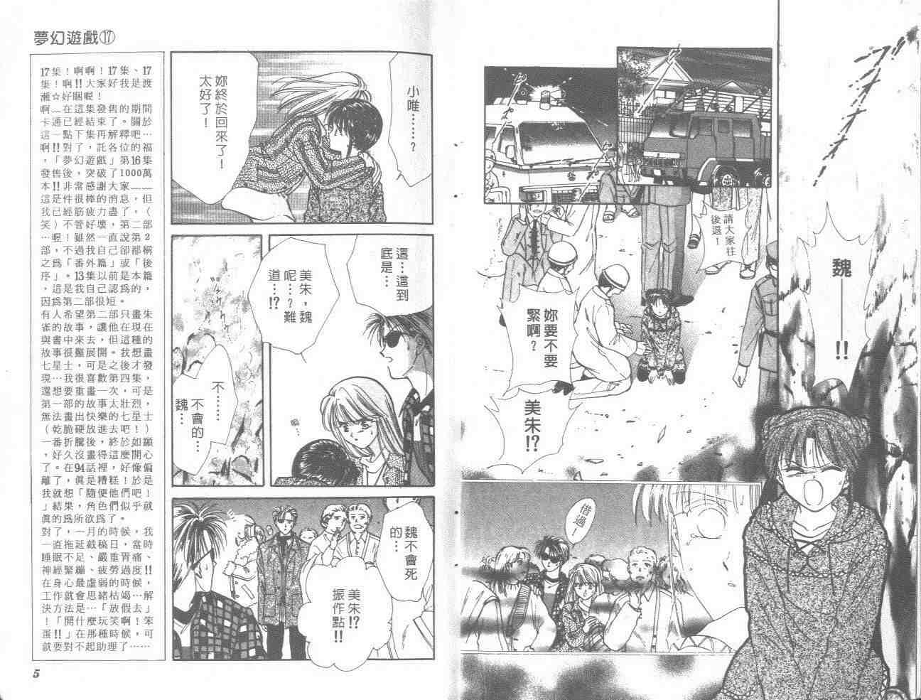 《不可思议的游戏》第17卷 第4页