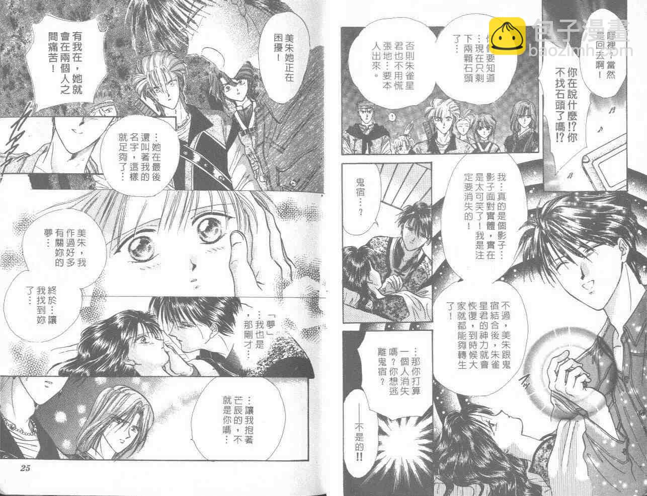 《不可思议的游戏》第18卷 第14页