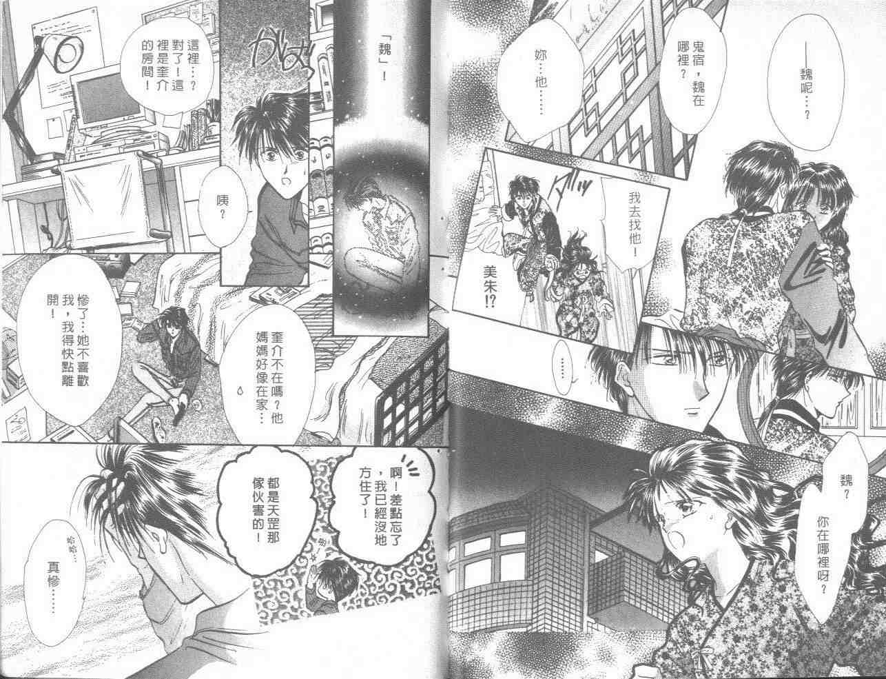 《不可思议的游戏》第18卷 第16页