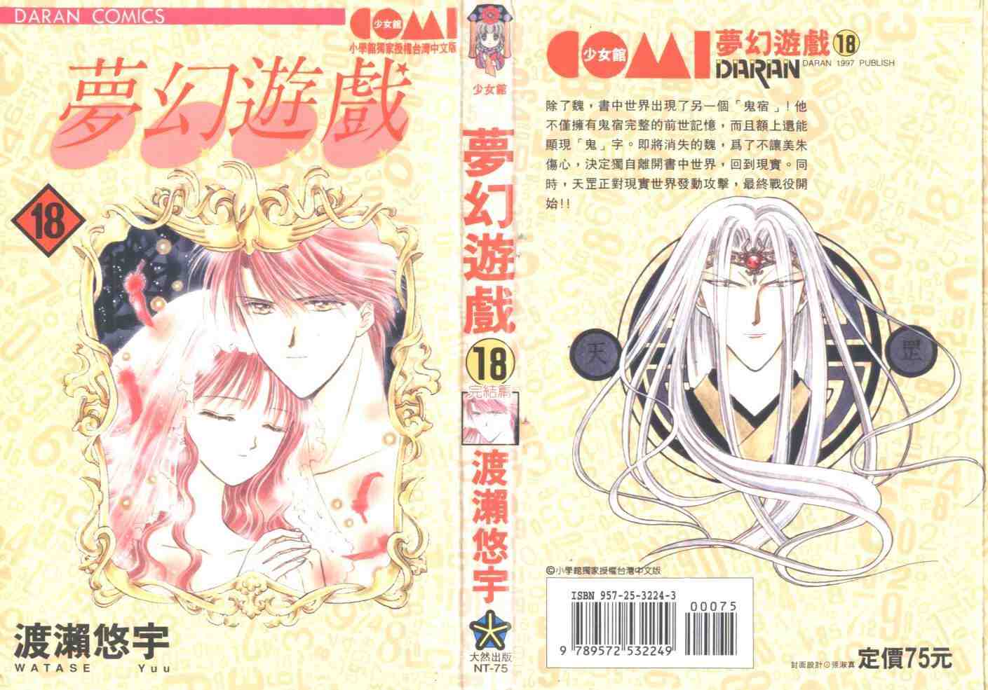 《不可思议的游戏》第18卷 第1页