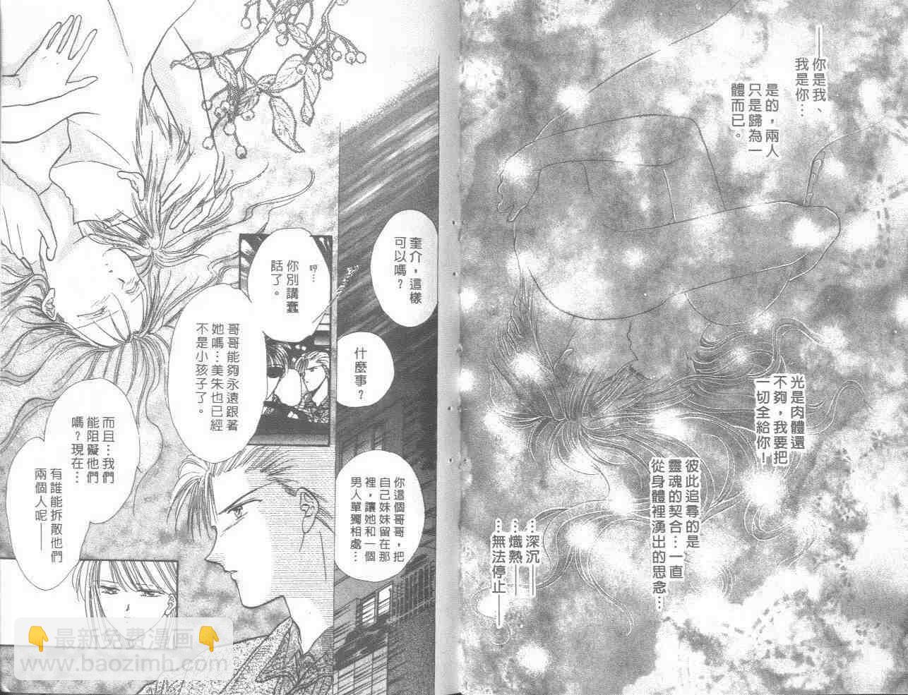 《不可思议的游戏》第18卷 第34页