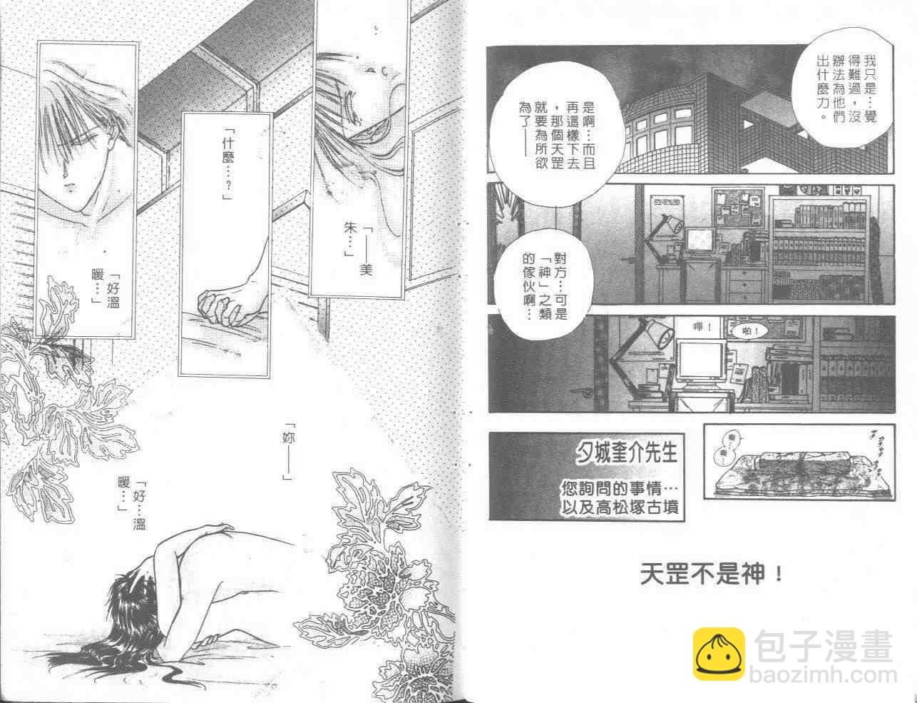 《不可思议的游戏》第18卷 第35页
